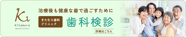 歯科検診