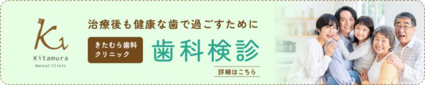 歯科検診